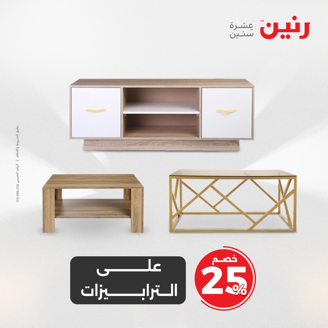 raneen offers from 8apr to 9apr 2025 عروض رنين من 8 إبريل حتى 9 إبريل 2025 صفحة رقم 155